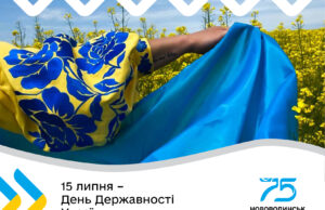 У Нововолинську відбудуться заходи до Дня Державності У-Нововолинську-відбудуться-заходи-до-Дня-Державності