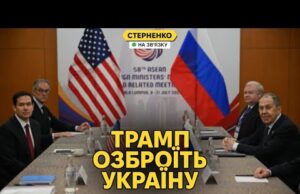 Українці обзиваються! — Лавров ниє, а Трамп вперше дасть допомогу Україні (ВІДЕО) Українці обзиваються! — Лавров ниє, а Трамп вперше дасть допомогу Україні (ВІДЕО)
