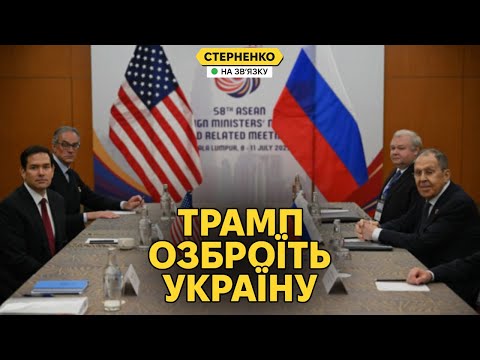 Українці обзиваються! — Лавров ниє, а Трамп вперше дасть допомогу Україні (ВІДЕО) Українці обзиваються! — Лавров ниє, а Трамп вперше дасть допомогу Україні (ВІДЕО)