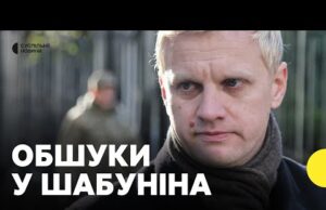 Що відомо про обшуки у керівника ЦЕНТРУ ПРОТИДІЇ КОРУПЦІЇ Шабуніна | Директорка ЦПК (ВІДЕО) Що відомо про обшуки у керівника ЦЕНТРУ ПРОТИДІЇ КОРУПЦІЇ Шабуніна | Директорка ЦПК (ВІДЕО)