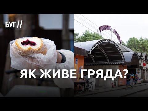 Вільний мікрофон: як тепер живе Гряда і чим приваблює відпочивальників (ВІДЕО) Вільний мікрофон: як тепер живе Гряда і чим приваблює відпочивальників (ВІДЕО)