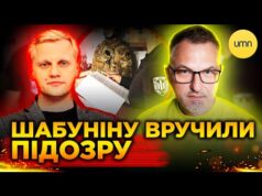 Шабуніну ВРУЧИЛИ ПІДОЗРУ ЗА УХИЛЯНСТВО! | Що відомо на зараз? (ВІДЕО) Шабуніну ВРУЧИЛИ ПІДОЗРУ ЗА УХИЛЯНСТВО! | Що відомо на зараз? (ВІДЕО)
