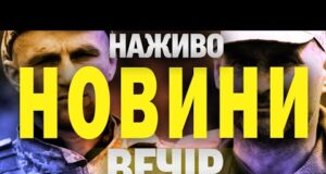 ТСН НАЖИВО! НОВИНИ 11 ЛИПНЯ – П’ЯТНИЦЯ (ВІДЕО) ТСН НАЖИВО! НОВИНИ 11 ЛИПНЯ – П’ЯТНИЦЯ (ВІДЕО)