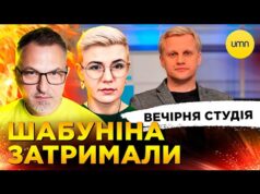ШАБУНІНА ЗАТРИМАЛИ | ПРОРОЦТВА БУДАНОВА | Вечірня студія | Скрипін, Бало, Лікаренко (ВІДЕО) ШАБУНІНА ЗАТРИМАЛИ | ПРОРОЦТВА БУДАНОВА | Вечірня студія | Скрипін, Бало, Лікаренко (ВІДЕО)