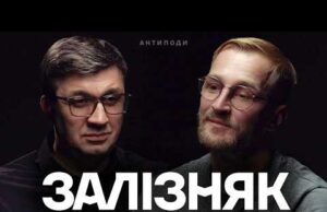 ЗАЛІЗНЯК: віддати життя за слово, міністерська потвора, Дон Кіхот, головні вороги України (ВІДЕО) ЗАЛІЗНЯК: віддати життя за слово, міністерська потвора, Дон Кіхот, головні вороги України (ВІДЕО)