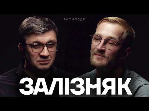 ЗАЛІЗНЯК: віддати життя за слово, міністерська потвора, Дон Кіхот, головні вороги України (ВІДЕО) ЗАЛІЗНЯК: віддати життя за слово, міністерська потвора, Дон Кіхот, головні вороги України (ВІДЕО)