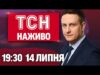 ТСН 19.30 НАЖИВО НОВИНИ 14 липня. ТРАМП ВИДАВ історичну ЗАЯВУ! У росіян залишилося 50 ДНІВ?!... ТСН 19.30 НАЖИВО НОВИНИ 14 липня. ТРАМП ВИДАВ історичну ЗАЯВУ! У росіян залишилося 50 ДНІВ?!...