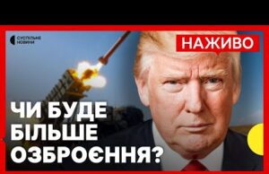 Що сказав Трамп про озброєння, санкції та Путіна | Келлог зустрівся з Зеленським в Києві... Що сказав Трамп про озброєння, санкції та Путіна | Келлог зустрівся з Зеленським в Києві...