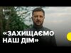 Привітання президента Зеленського з Днем Державності (ВІДЕО) Привітання президента Зеленського з Днем Державності (ВІДЕО)