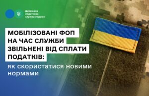 Мобілізовані ФОП на час служби звільнені від сплати податків: як скористатися новими нормами Мобілізовані-ФОП-на-час-служби-звільнені-від-сплати-податків:-як-скористатися-новими-нормами