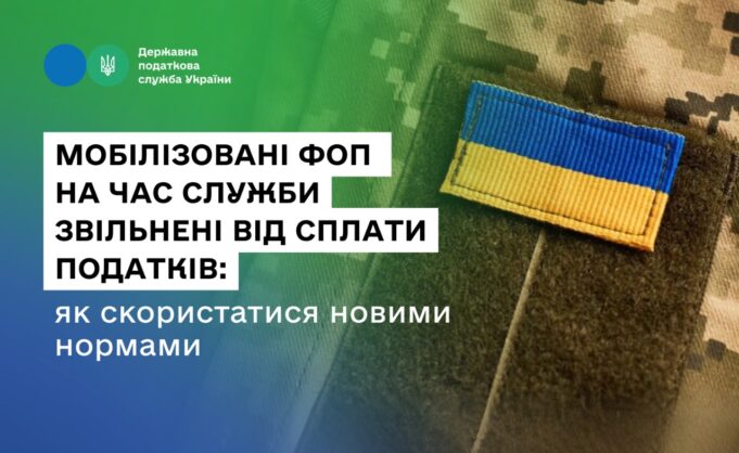 Мобілізовані ФОП на час служби звільнені від сплати податків: як скористатися новими нормами Мобілізовані-ФОП-на-час-служби-звільнені-від-сплати-податків:-як-скористатися-новими-нормами