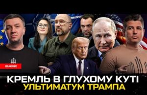 Трамп дав путіну 50 днів | Новий уряд і бійка в Раді | Ракетний удар... Трамп дав путіну 50 днів | Новий уряд і бійка в Раді | Ракетний удар...