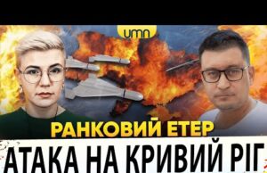 МАСШТАБНІ ПРИЛЬОТИ ПО ВСІЙ УКРАЇНІ | НОВИЙ МОВНИЙ ОМБУДСМЕН | Ранковий Етер | Чиж, Бало... МАСШТАБНІ ПРИЛЬОТИ ПО ВСІЙ УКРАЇНІ | НОВИЙ МОВНИЙ ОМБУДСМЕН | Ранковий Етер | Чиж, Бало...
