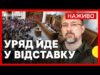 Рада проголосувала за звільнення Шмигаля | Обшуки в квартирі «Джуса» по справі Шабуніна | 16... Рада проголосувала за звільнення Шмигаля | Обшуки в квартирі «Джуса» по справі Шабуніна | 16...