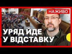 Рада проголосувала за звільнення Шмигаля | Обшуки в квартирі «Джуса» по справі Шабуніна | 16... Рада проголосувала за звільнення Шмигаля | Обшуки в квартирі «Джуса» по справі Шабуніна | 16...