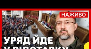 Рада проголосувала за звільнення Шмигаля | Обшуки в квартирі «Джуса» по справі Шабуніна | 16... Рада проголосувала за звільнення Шмигаля | Обшуки в квартирі «Джуса» по справі Шабуніна | 16...