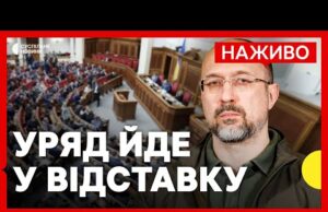 Рада проголосувала за звільнення Шмигаля | Обшуки в квартирі «Джуса» по справі Шабуніна | 16... Рада проголосувала за звільнення Шмигаля | Обшуки в квартирі «Джуса» по справі Шабуніна | 16...