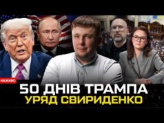50 днів Трампа: ультиматум путіну | Перезавантаження Уряду | Богданов LIVE (ВІДЕО) 50 днів Трампа: ультиматум путіну | Перезавантаження Уряду | Богданов LIVE (ВІДЕО)