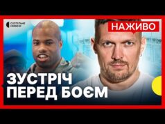 НАЖИВО ПРЕСКОНФЕРЕНЦІЯ УСИК – ДЮБУА | Суспільне Новини (ВІДЕО) НАЖИВО ПРЕСКОНФЕРЕНЦІЯ УСИК – ДЮБУА | Суспільне Новини (ВІДЕО)