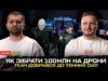 Як зібрати 100млн на дрони | Михайло Ткач добрався до темних сил | Келлог на... Як зібрати 100млн на дрони | Михайло Ткач добрався до темних сил | Келлог на...