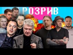 Порошенко об’єднується з Зеленським | Влада бомбить ТЦК | Російський каток Арестовича | РОЗРИВ (ВІДЕО) Порошенко об’єднується з Зеленським | Влада бомбить ТЦК | Російський каток Арестовича | РОЗРИВ (ВІДЕО)