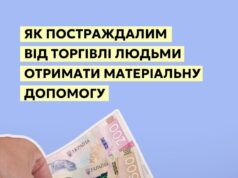Як постраждалим від торгівлі людьми отримати матеріальну допомогу Як-постраждалим-від-торгівлі-людьми-отримати-матеріальну-допомогу