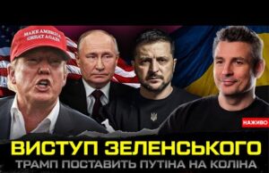 Зеленський в Раді, нові міністри, закінчення війни, США купують наші дрони, Трамп дотисне путіна (ВІДЕО) Зеленський в Раді, нові міністри, закінчення війни, США купують наші дрони, Трамп дотисне путіна (ВІДЕО)