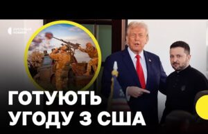 Зеленський і Трамп обговорюють УГОДУ про торгівлю зброєю | Що відомо (ВІДЕО) Зеленський і Трамп обговорюють УГОДУ про торгівлю зброєю | Що відомо (ВІДЕО)