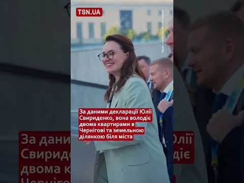 Хто така Юлія Свириденко? (ВІДЕО) Хто така Юлія Свириденко? (ВІДЕО)