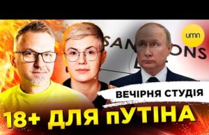 18+ ДЛЯ КРЕМЛЯ | РФСЬКИЙ КАПУТ | Вечірня студія | Роман Скрипін, Ірина Бало, Олександр... 18+ ДЛЯ КРЕМЛЯ | РФСЬКИЙ КАПУТ | Вечірня студія | Роман Скрипін, Ірина Бало, Олександр...