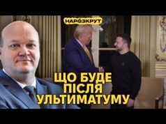 Валерій Чалий. Що означає ультиматум Трампа, зміна посла України у США і санкції (ВІДЕО) Валерій Чалий. Що означає ультиматум Трампа, зміна посла України у США і санкції (ВІДЕО)