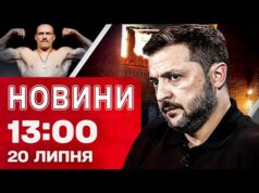 Новини 13:00 20 липня. УСИК зробив це ПЕРШИМ У СВІТІ! Із ким НАСТУПНИЙ БІЙ?! (ВІДЕО) Новини 13:00 20 липня. УСИК зробив це ПЕРШИМ У СВІТІ! Із ким НАСТУПНИЙ БІЙ?! (ВІДЕО)