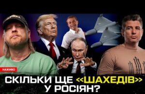 Скільки ще «Шахедів» у росіян? | Вбивця з прокуратури | РПЦ продовжує шпигувати | Супер... Скільки ще «Шахедів» у росіян? | Вбивця з прокуратури | РПЦ продовжує шпигувати | Супер...