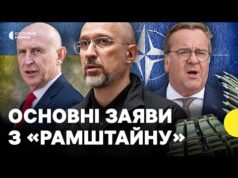 Постачання дронів, набої для Gepard та на які результати очікує Шмигаль | Заяви з Рамштайну... Постачання дронів, набої для Gepard та на які результати очікує Шмигаль | Заяви з Рамштайну...