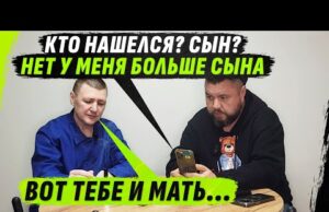 МАТЬ НЕ VЕРИТ, ЧТО СЫН НАШЕЛСЯ СПУСТЯ ПОЛГОДА, И БР0СИЛА ТРУБКУ (ВІДЕО) МАТЬ НЕ VЕРИТ, ЧТО СЫН НАШЕЛСЯ СПУСТЯ ПОЛГОДА, И БР0СИЛА ТРУБКУ (ВІДЕО)