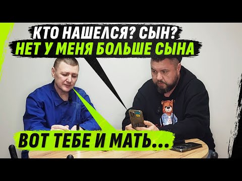 МАТЬ НЕ VЕРИТ, ЧТО СЫН НАШЕЛСЯ СПУСТЯ ПОЛГОДА, И БР0СИЛА ТРУБКУ (ВІДЕО) МАТЬ НЕ VЕРИТ, ЧТО СЫН НАШЕЛСЯ СПУСТЯ ПОЛГОДА, И БР0СИЛА ТРУБКУ (ВІДЕО)