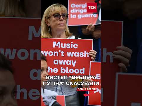 В Італії після скандалу скасували виступ прокремлівського диригента Валерія Гергієва (ВІДЕО) В Італії після скандалу скасували виступ прокремлівського диригента Валерія Гергієва (ВІДЕО)