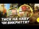 Держзрада, торгівля з Росією і корупція | Чому провели обшуки у детективів НАБУ | Несеться... Держзрада, торгівля з Росією і корупція | Чому провели обшуки у детективів НАБУ | Несеться...