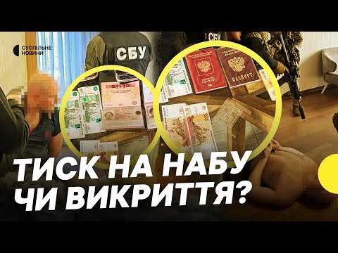 Держзрада, торгівля з Росією і корупція | Чому провели обшуки у детективів НАБУ | Несеться... Держзрада, торгівля з Росією і корупція | Чому провели обшуки у детективів НАБУ | Несеться...