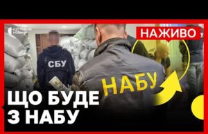НАЖИВО | Національне антикорупційне бюро дає брифінг | «Є загроза втратити незалежність НАБУ» (ВІДЕО) НАЖИВО | Національне антикорупційне бюро дає брифінг | «Є загроза втратити незалежність НАБУ» (ВІДЕО)