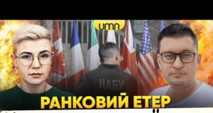 ВЕЛИКА СІМКА ДІЗНАЛАСЬ ВСЕ ПРО НАБУ | ПРИЛІТ В ОДЕСІ Й СУМАХ | Ранковий Етер... ВЕЛИКА СІМКА ДІЗНАЛАСЬ ВСЕ ПРО НАБУ | ПРИЛІТ В ОДЕСІ Й СУМАХ | Ранковий Етер...