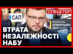 Хто виграє від законопроєкту щодо НАБУ і САП? НАЖИВО про вплив на корупційні справи та... Хто виграє від законопроєкту щодо НАБУ і САП? НАЖИВО про вплив на корупційні справи та...