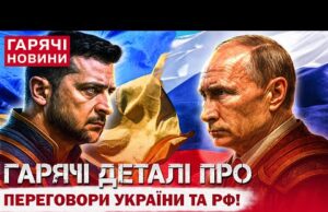 НОВІ ПЕРЕГОВОРИ УКРАЇНИ ТА РОСІЇ: КОЛИ І ДЕ ПРОЙДУТЬ, ХТО ПОЇДЕ І ПРО ЩО ГОВОРИТИМУТЬ?!... НОВІ ПЕРЕГОВОРИ УКРАЇНИ ТА РОСІЇ: КОЛИ І ДЕ ПРОЙДУТЬ, ХТО ПОЇДЕ І ПРО ЩО ГОВОРИТИМУТЬ?!...