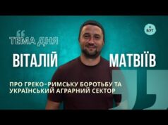 Тема дня | Віталій Матвіїв про греко-римську боротьбу та рослину, яка може змінити економіку Волині... Тема дня | Віталій Матвіїв про греко-римську боротьбу та рослину, яка може змінити економіку Волині...