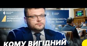НАБУ може втратити незалежність | Пояснюємо, як голосували депутати і вплив закону на відносити з... НАБУ може втратити незалежність | Пояснюємо, як голосували депутати і вплив закону на відносити з...