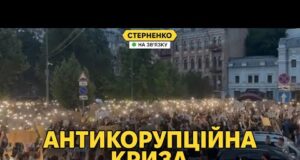 Протести через закон проти НАБУ і САП. Небезпечна ситуація для держави (ВІДЕО) Протести через закон проти НАБУ і САП. Небезпечна ситуація для держави (ВІДЕО)
