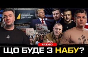 Що буде з НАБУ і САП: закон 12414, реакція Зеленського, брифінг Малюка, нові переговори в... Що буде з НАБУ і САП: закон 12414, реакція Зеленського, брифінг Малюка, нові переговори в...