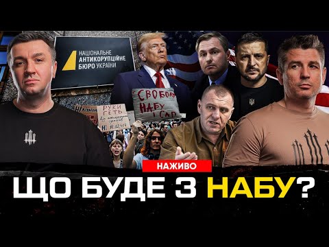 Що буде з НАБУ і САП: закон 12414, реакція Зеленського, брифінг Малюка, нові переговори в... Що буде з НАБУ і САП: закон 12414, реакція Зеленського, брифінг Малюка, нові переговори в...