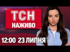 ТСН НАЖИВО 12:00 новини 23 липня. ПЕРЕМОВИНИ в СТАМБІЛІ! ПРОТЕСТИ через ЗАКОН! СПЕКА ПОВЕРНУЛАСЬ (ВІДЕО) ТСН НАЖИВО 12:00 новини 23 липня. ПЕРЕМОВИНИ в СТАМБІЛІ! ПРОТЕСТИ через ЗАКОН! СПЕКА ПОВЕРНУЛАСЬ (ВІДЕО)