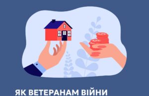 Як ветеранам війни отримати компенсацію за оренду житла Як-ветеранам-війни-отримати-компенсацію-за-оренду-житла